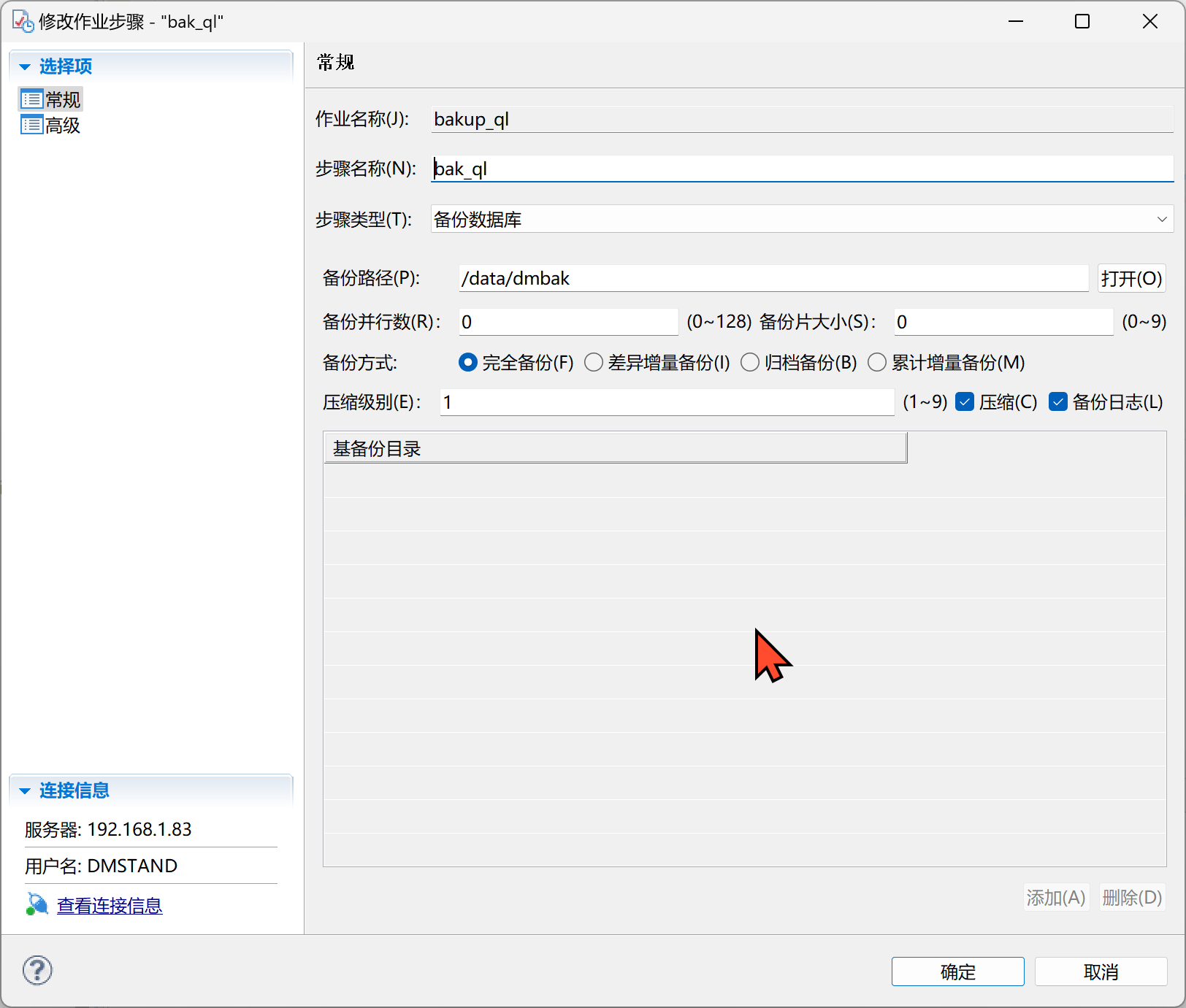 全量备份